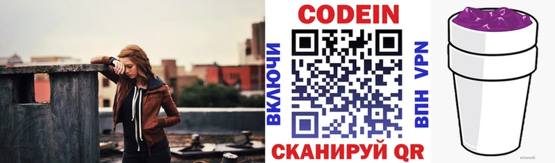 Кодеиновый сироп Lean Purple Drank  Голицыно 